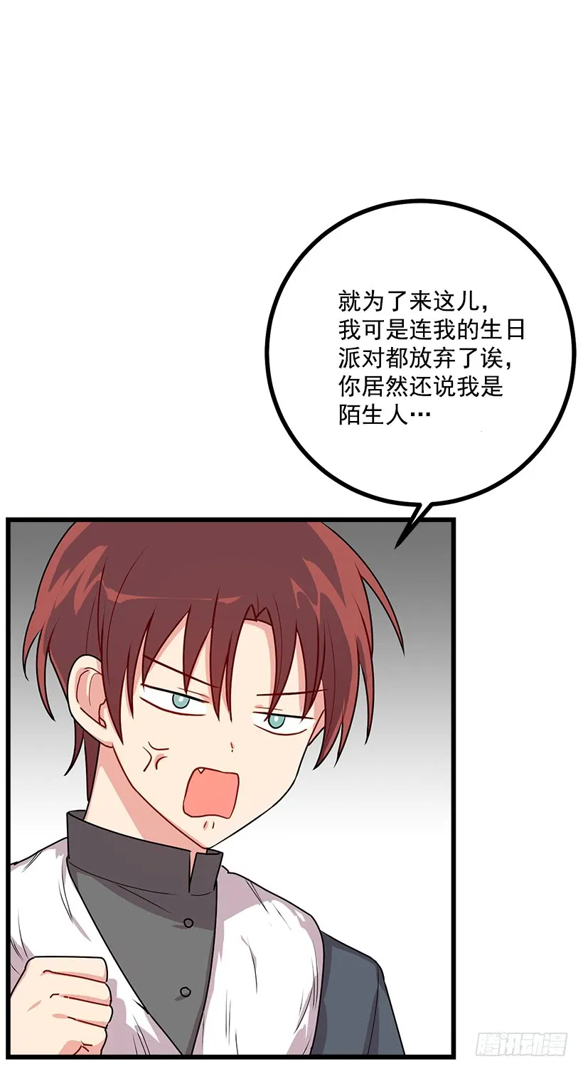 59.妹妹是个可怕的生物 第14页