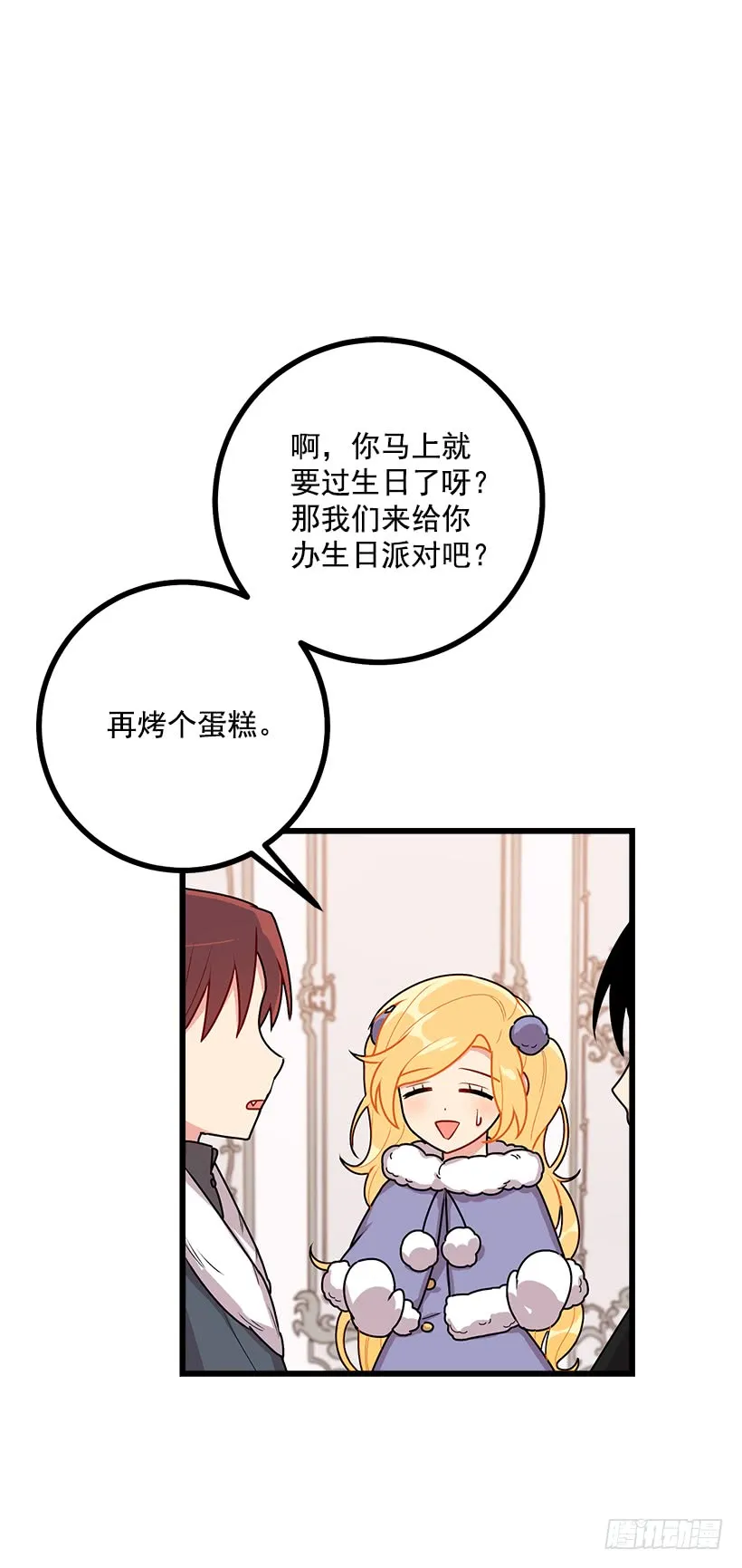 59.妹妹是个可怕的生物 第15页