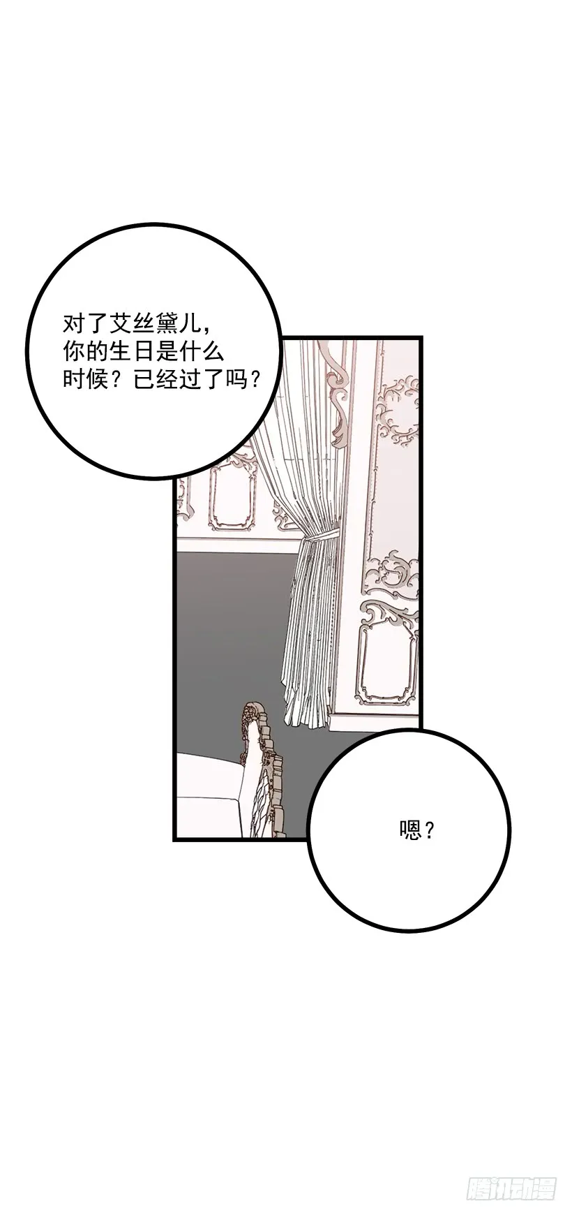 59.妹妹是个可怕的生物 第18页