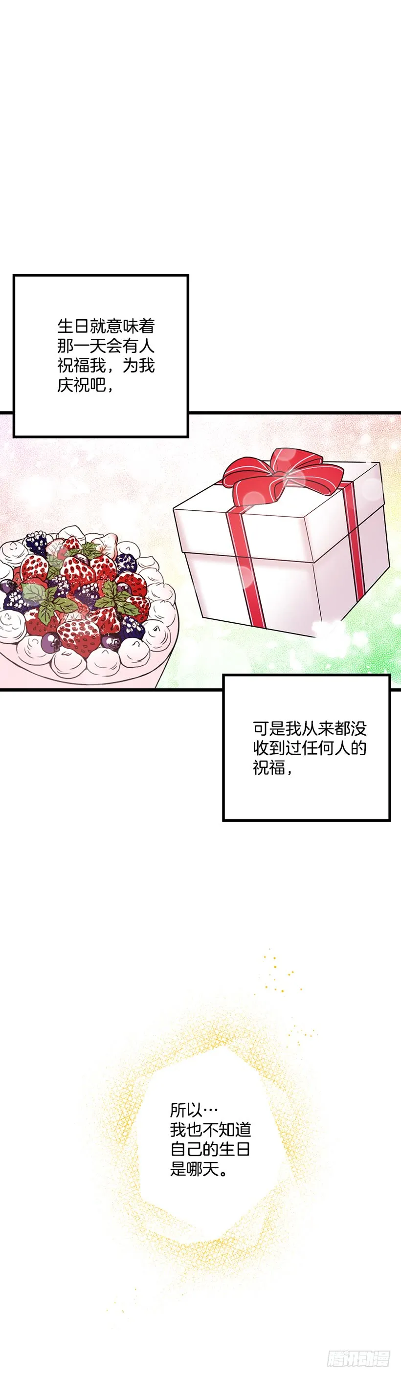 59.妹妹是个可怕的生物 第20页