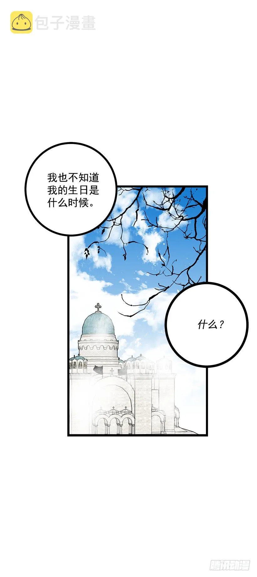 59.妹妹是个可怕的生物 第23页