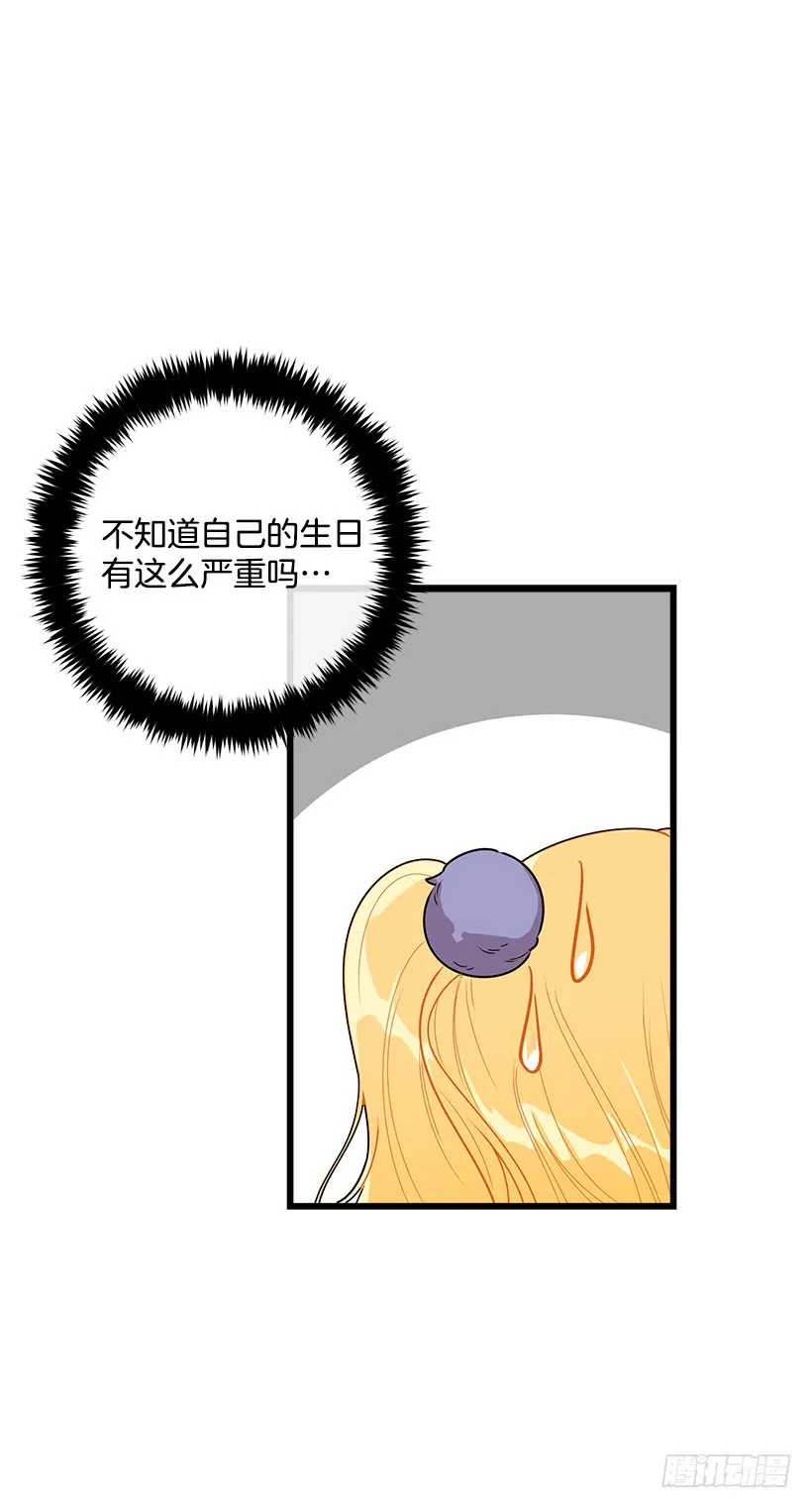 59.妹妹是个可怕的生物 第24页