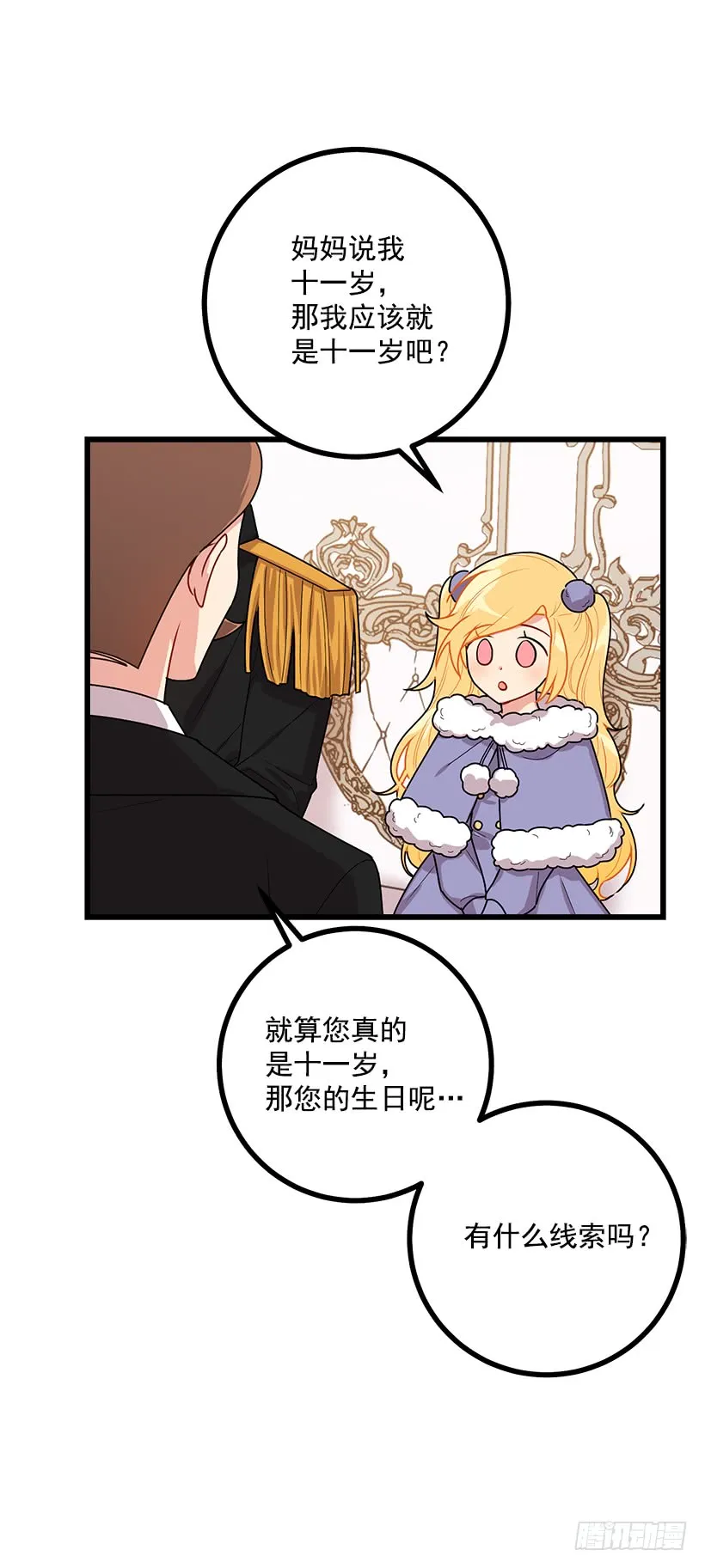 59.妹妹是个可怕的生物 第26页
