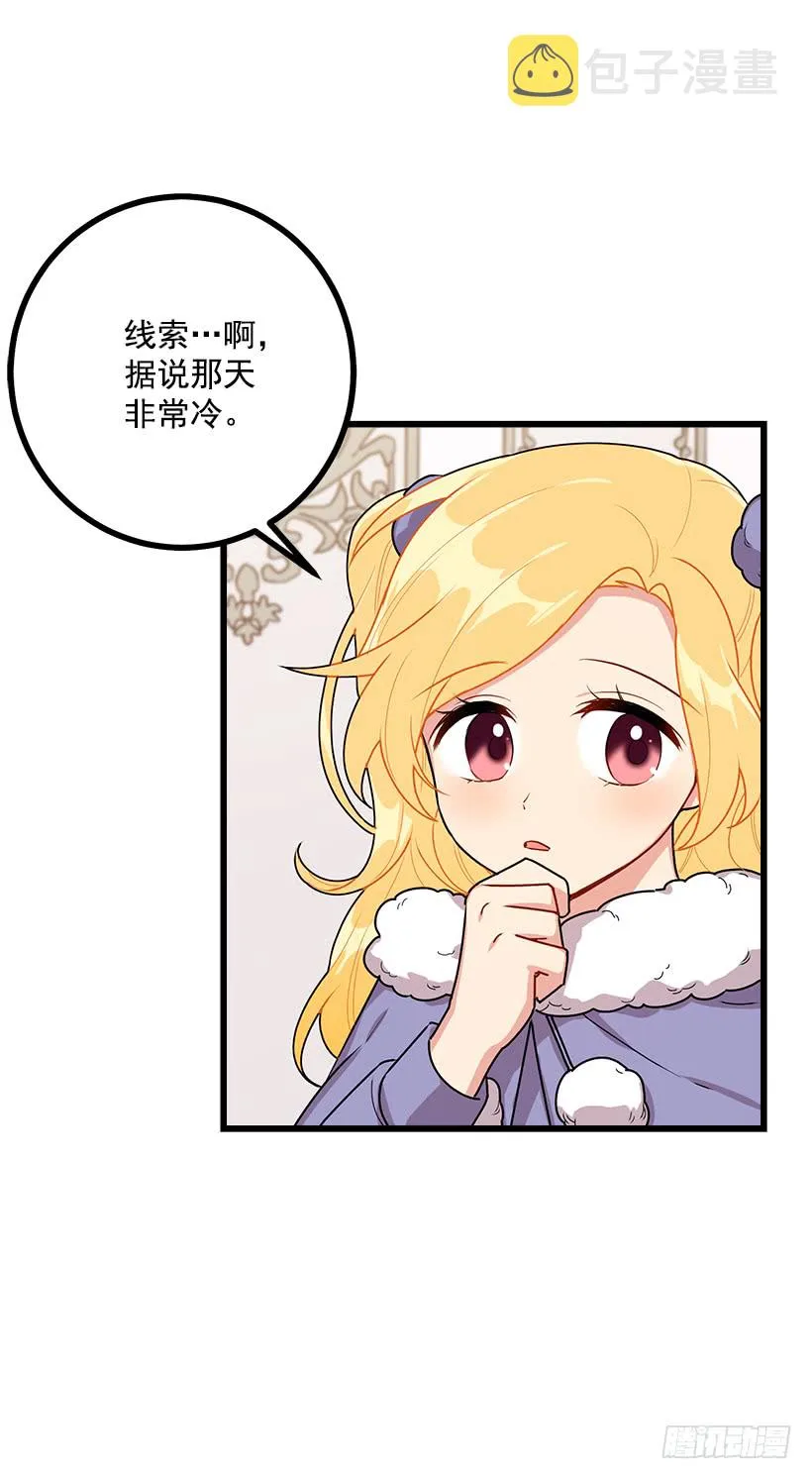 59.妹妹是个可怕的生物 第27页