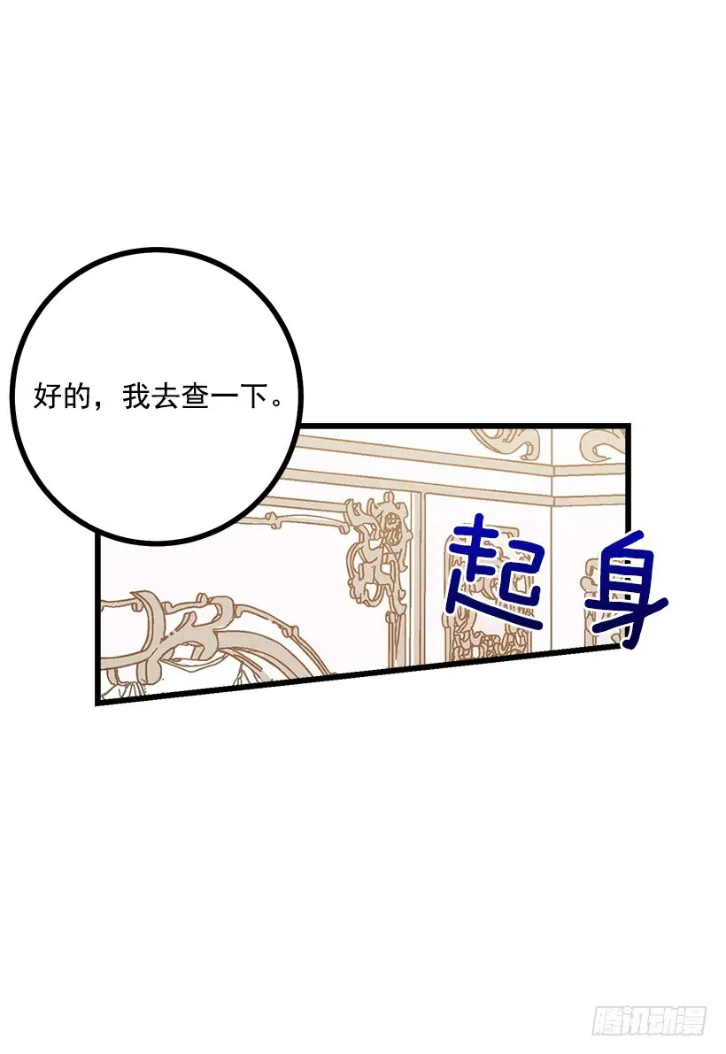59.妹妹是个可怕的生物 第30页
