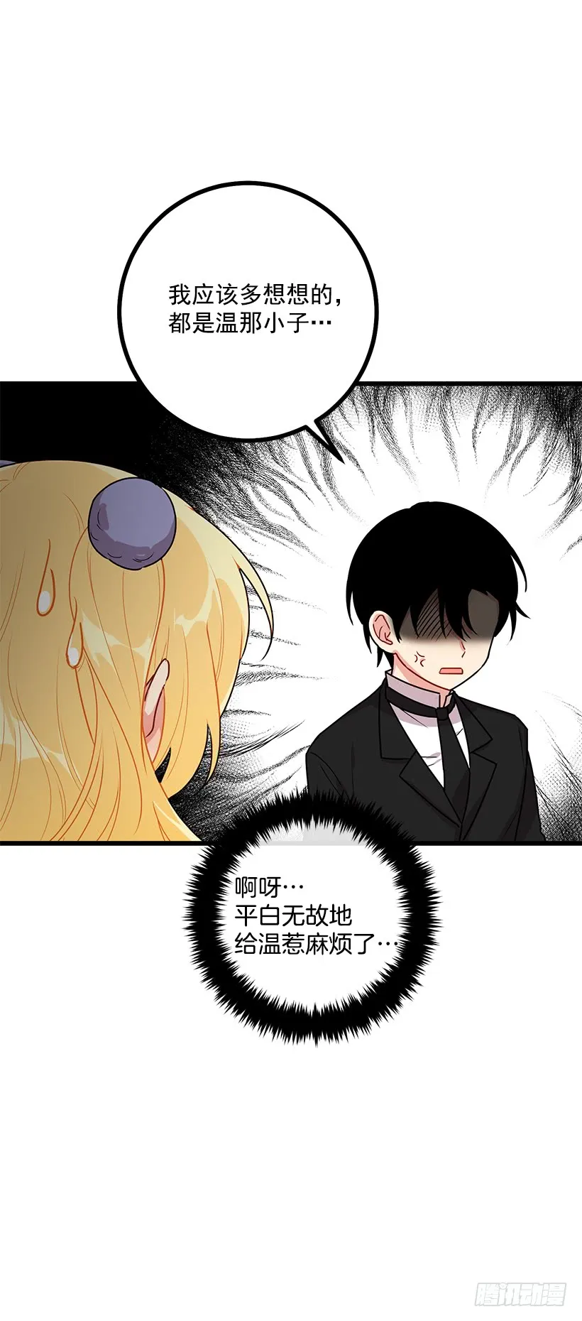 59.妹妹是个可怕的生物 第35页