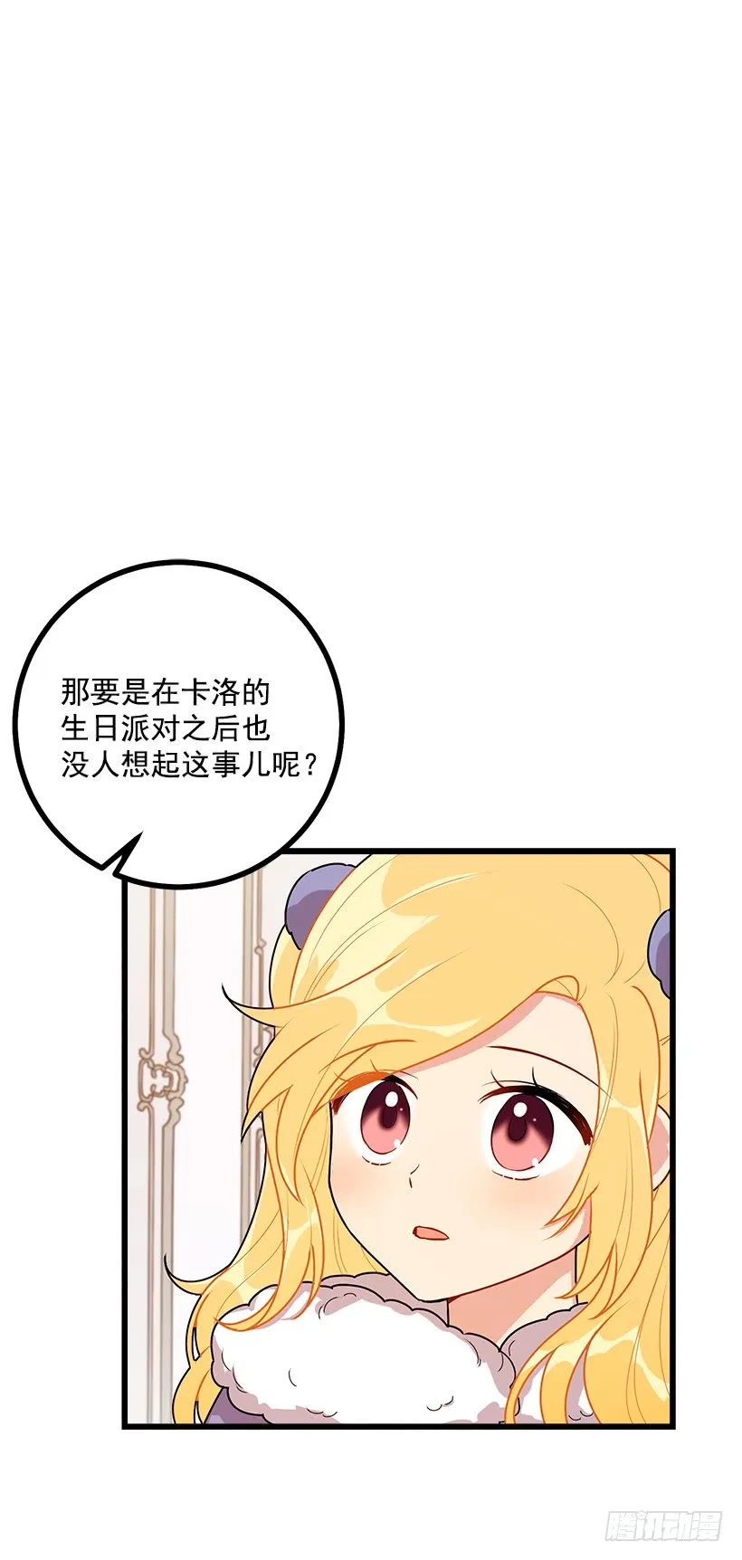 59.妹妹是个可怕的生物 第39页
