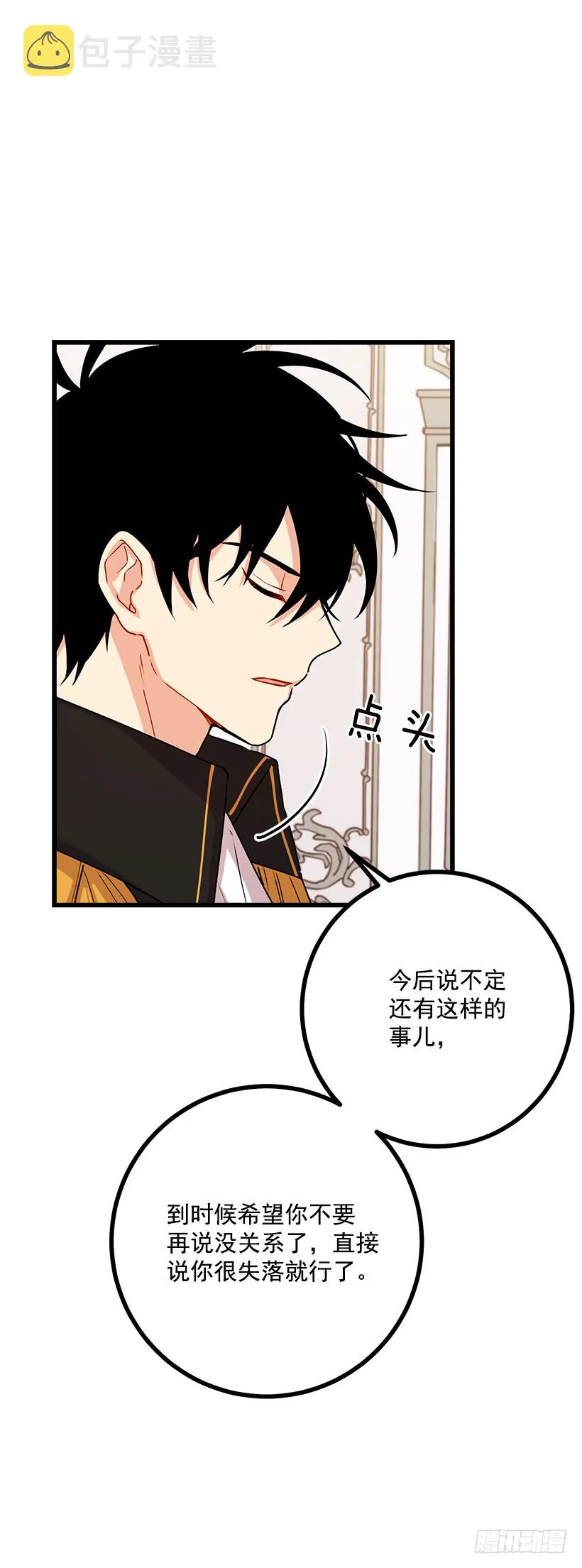 60.星座庆典 第3页