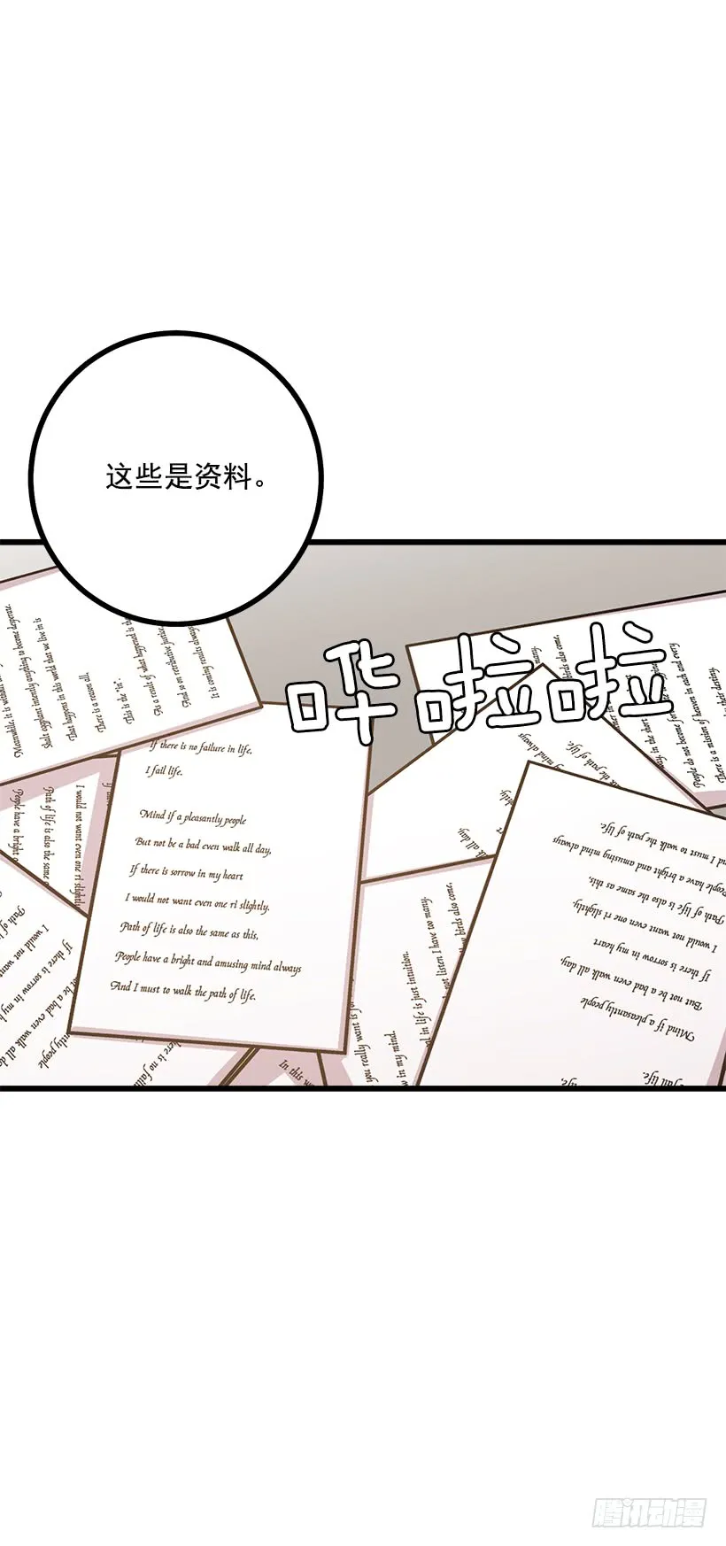 60.星座庆典 第6页