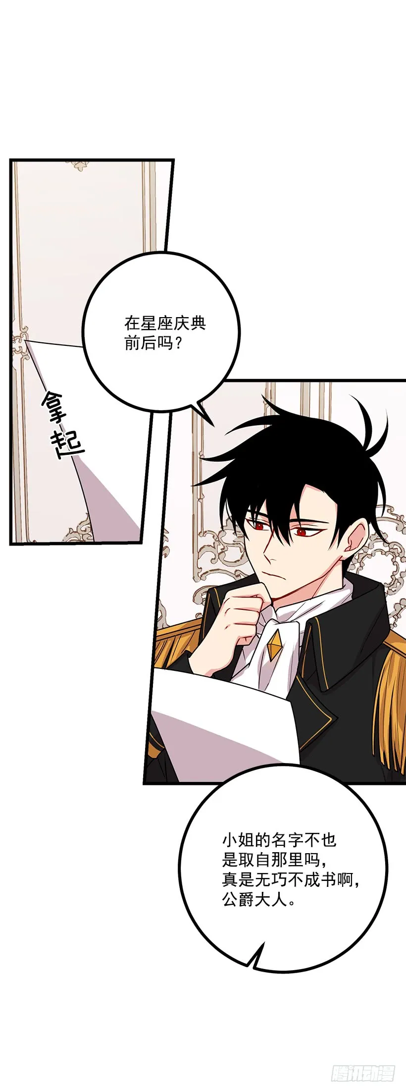 60.星座庆典 第7页