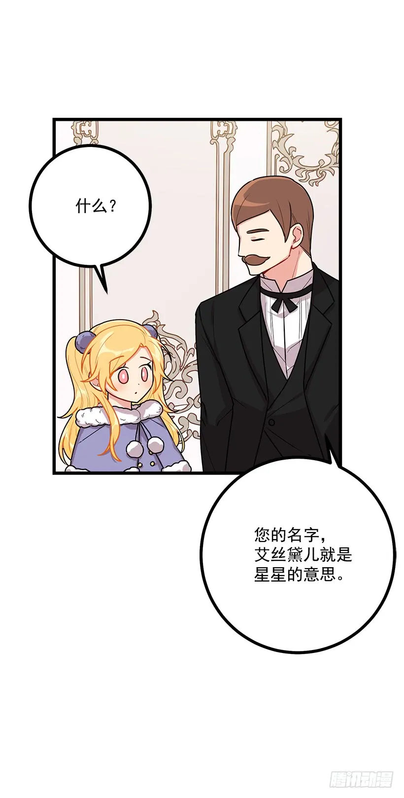 60.星座庆典 第8页