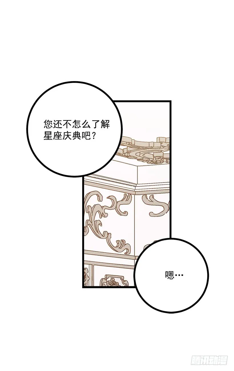 60.星座庆典 第9页
