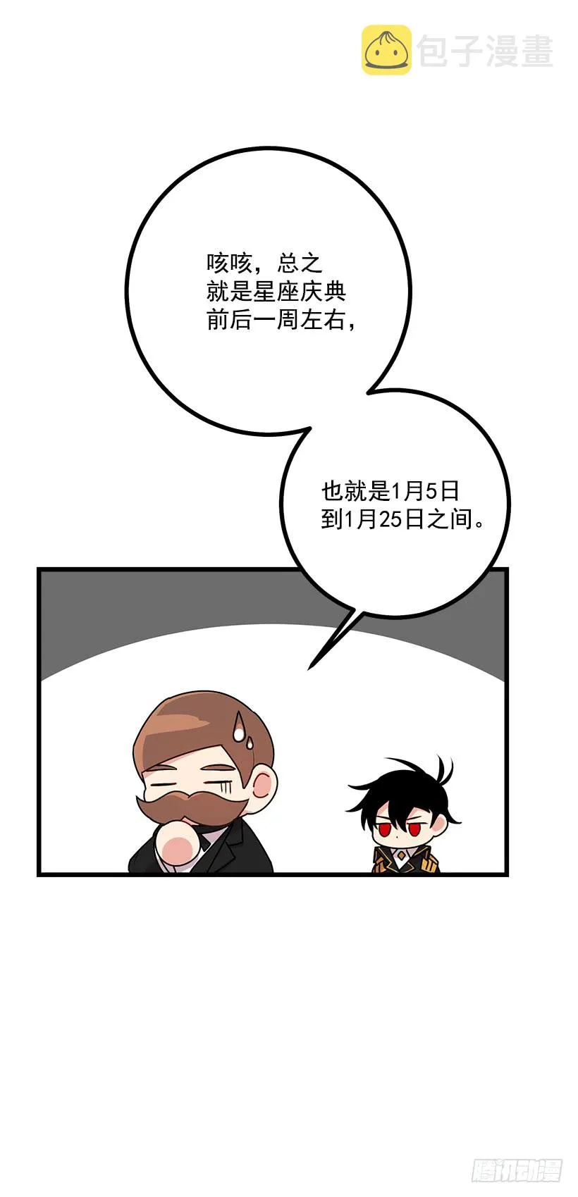 60.星座庆典 第16页