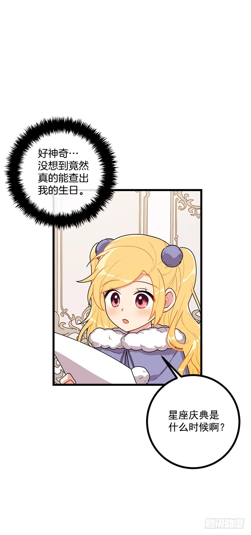 60.星座庆典 第17页