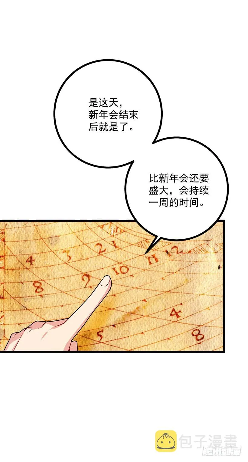60.星座庆典 第18页