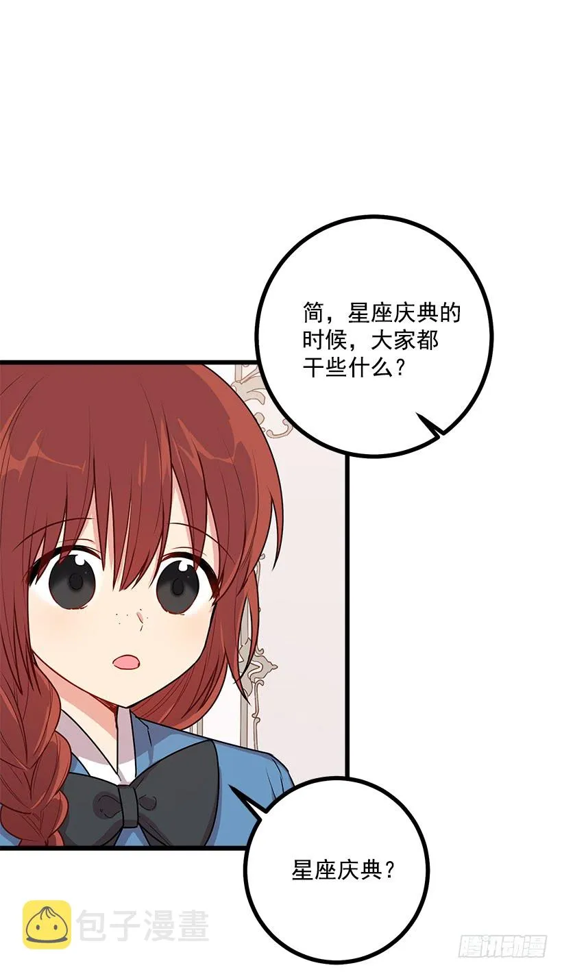 60.星座庆典 第29页