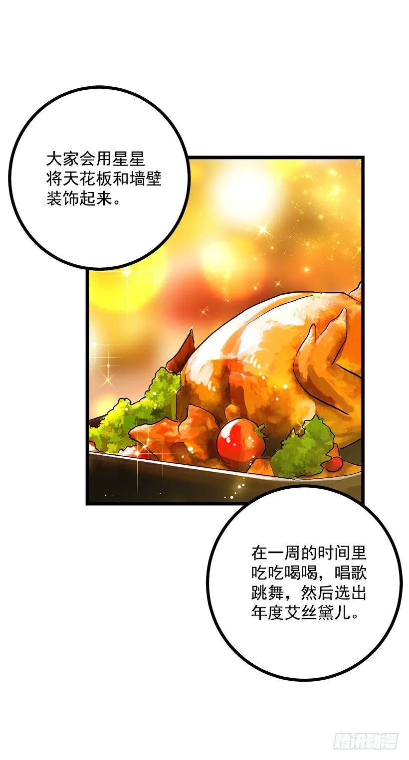 60.星座庆典 第30页