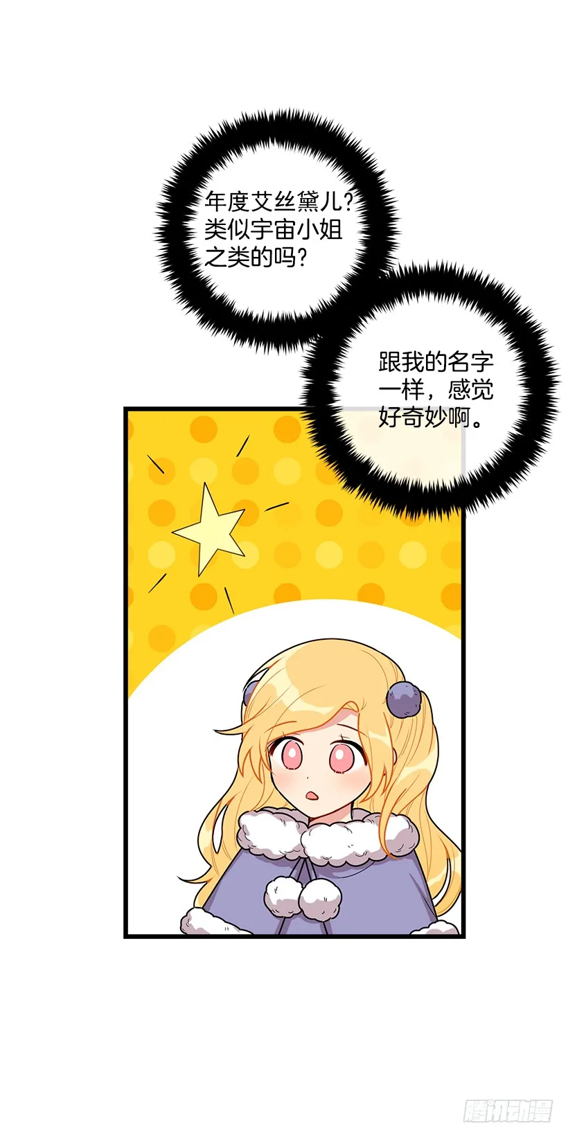 60.星座庆典 第31页