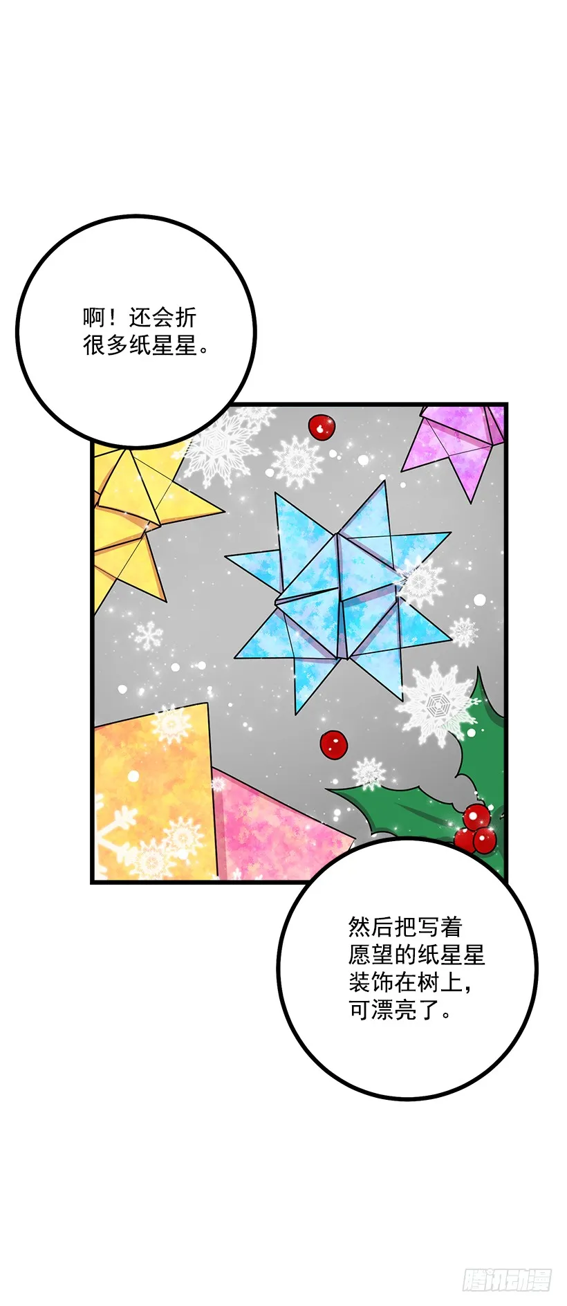 60.星座庆典 第32页