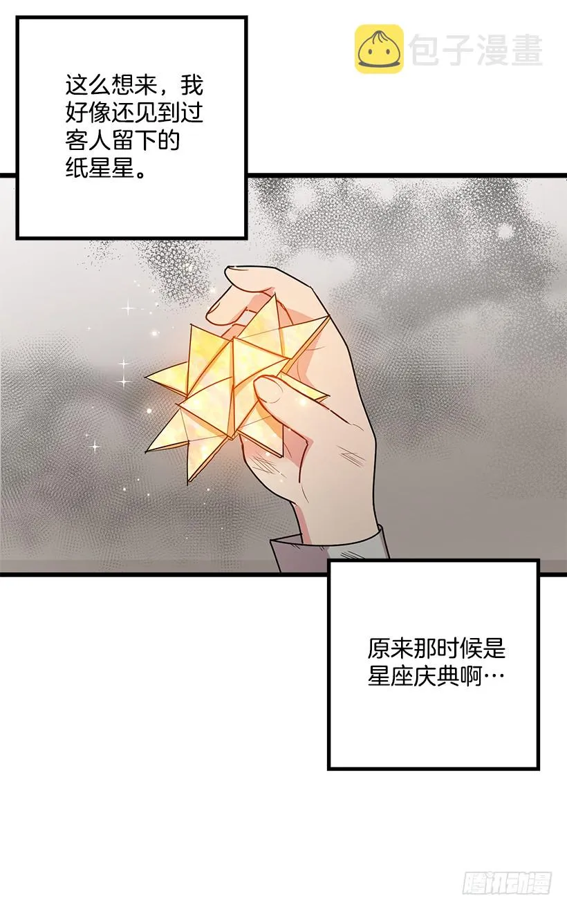60.星座庆典 第36页