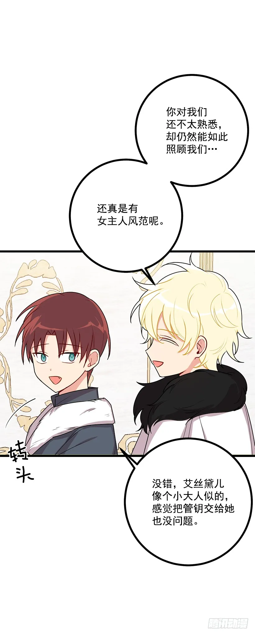 60.星座庆典 第42页