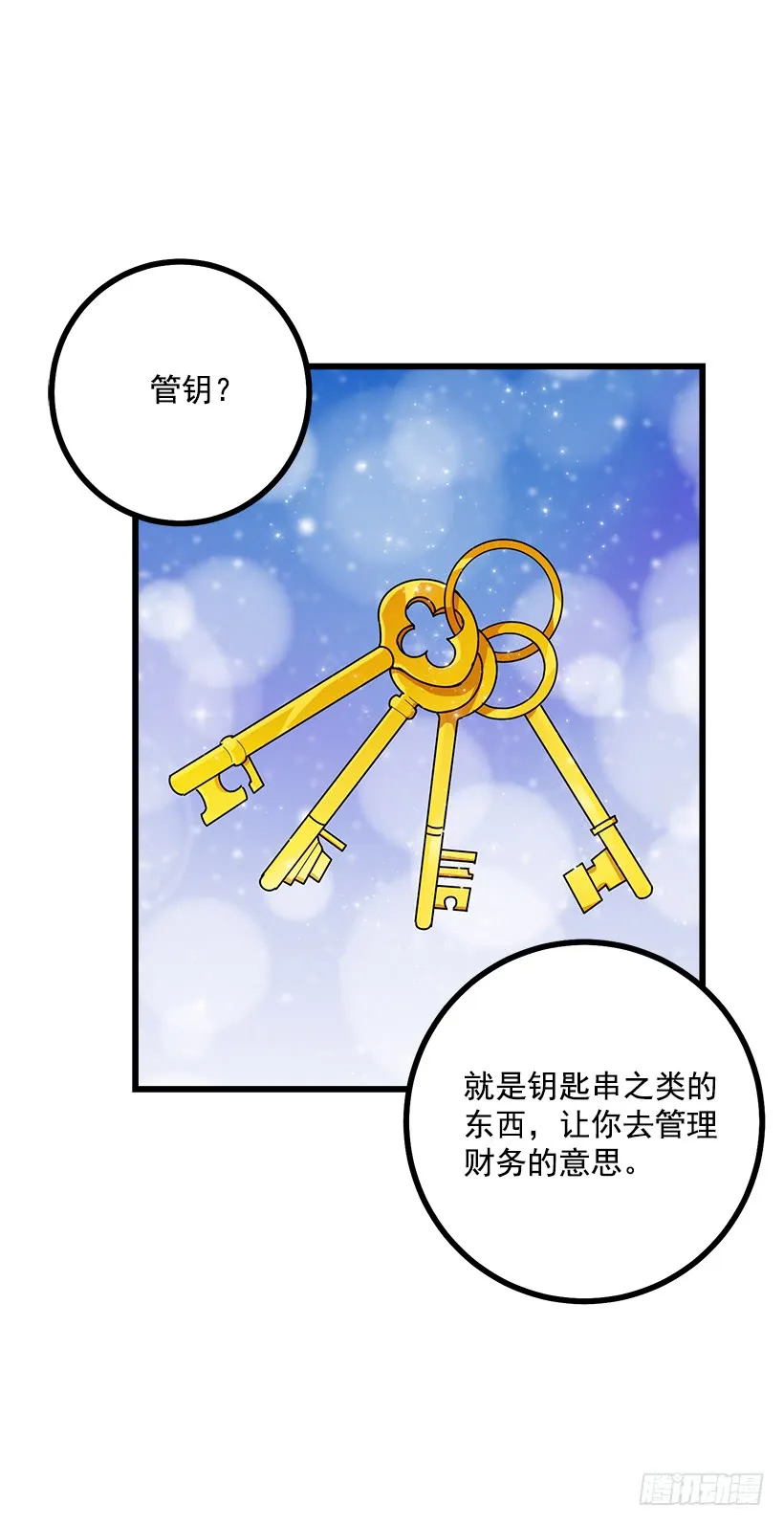60.星座庆典 第43页