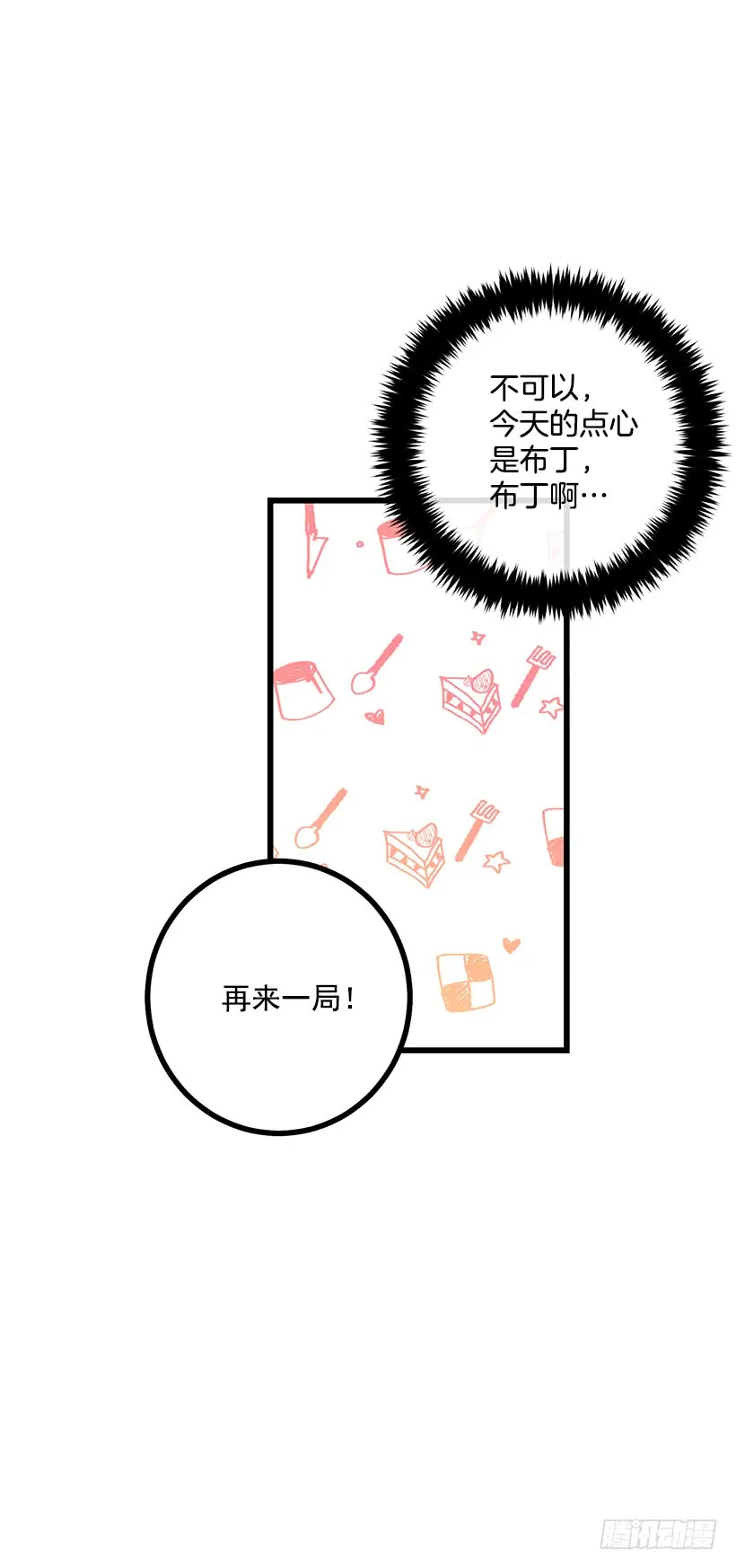 61.冬天的快乐 第9页