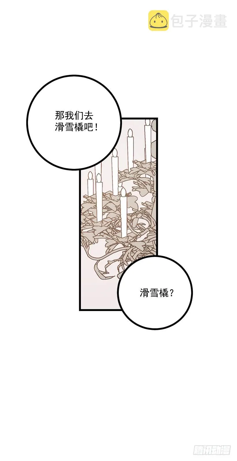 61.冬天的快乐 第31页