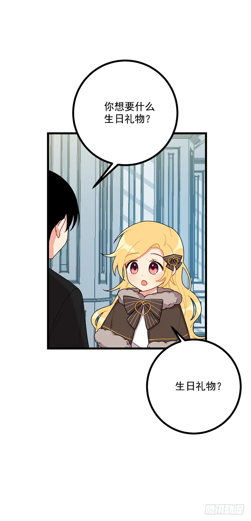 62.生日礼物 第8页