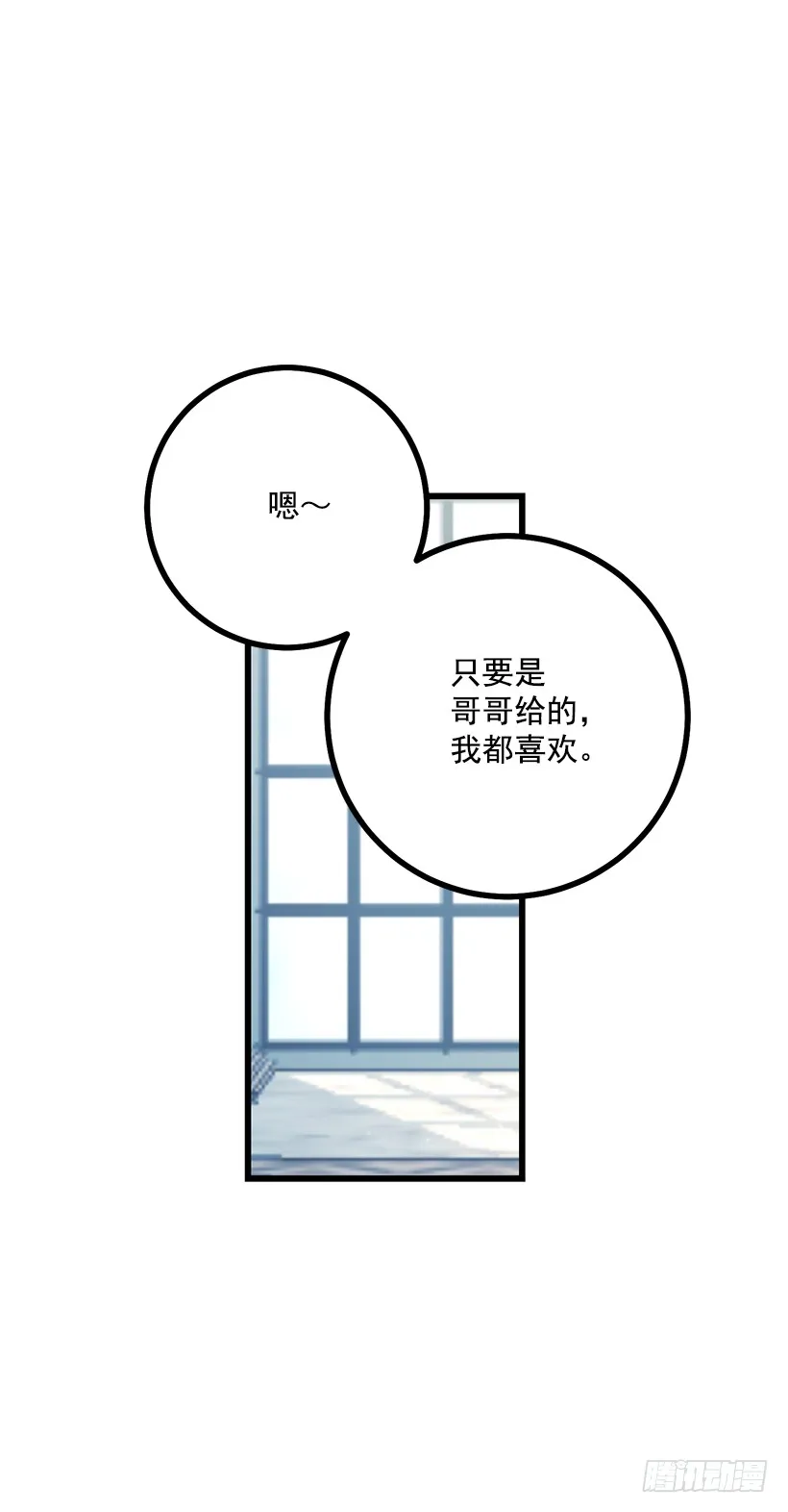 62.生日礼物 第9页