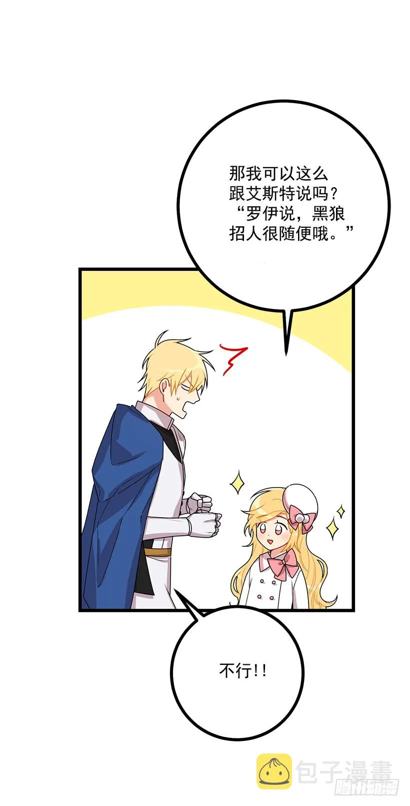 62.生日礼物 第24页