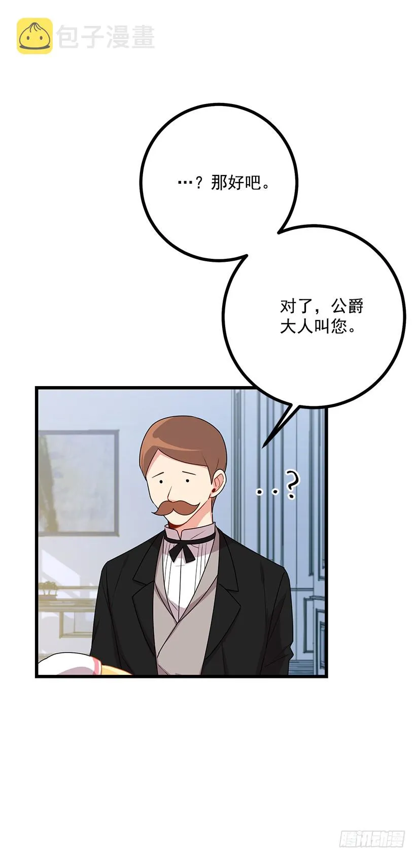 62.生日礼物 第29页