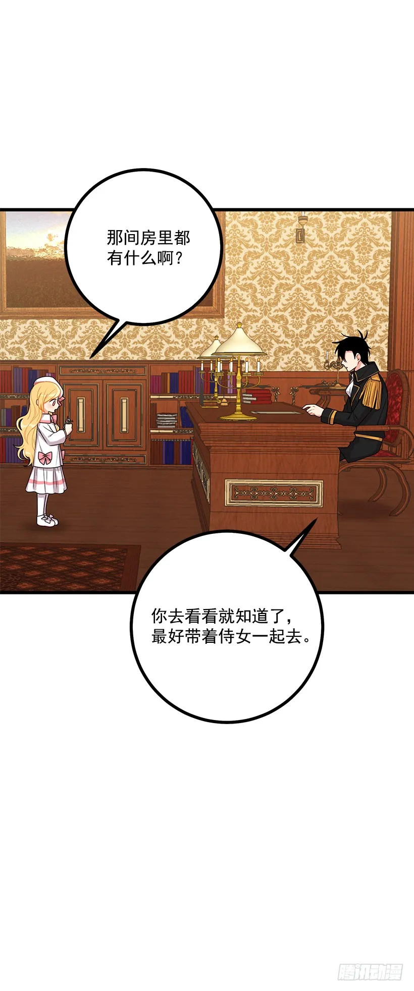 62.生日礼物 第38页