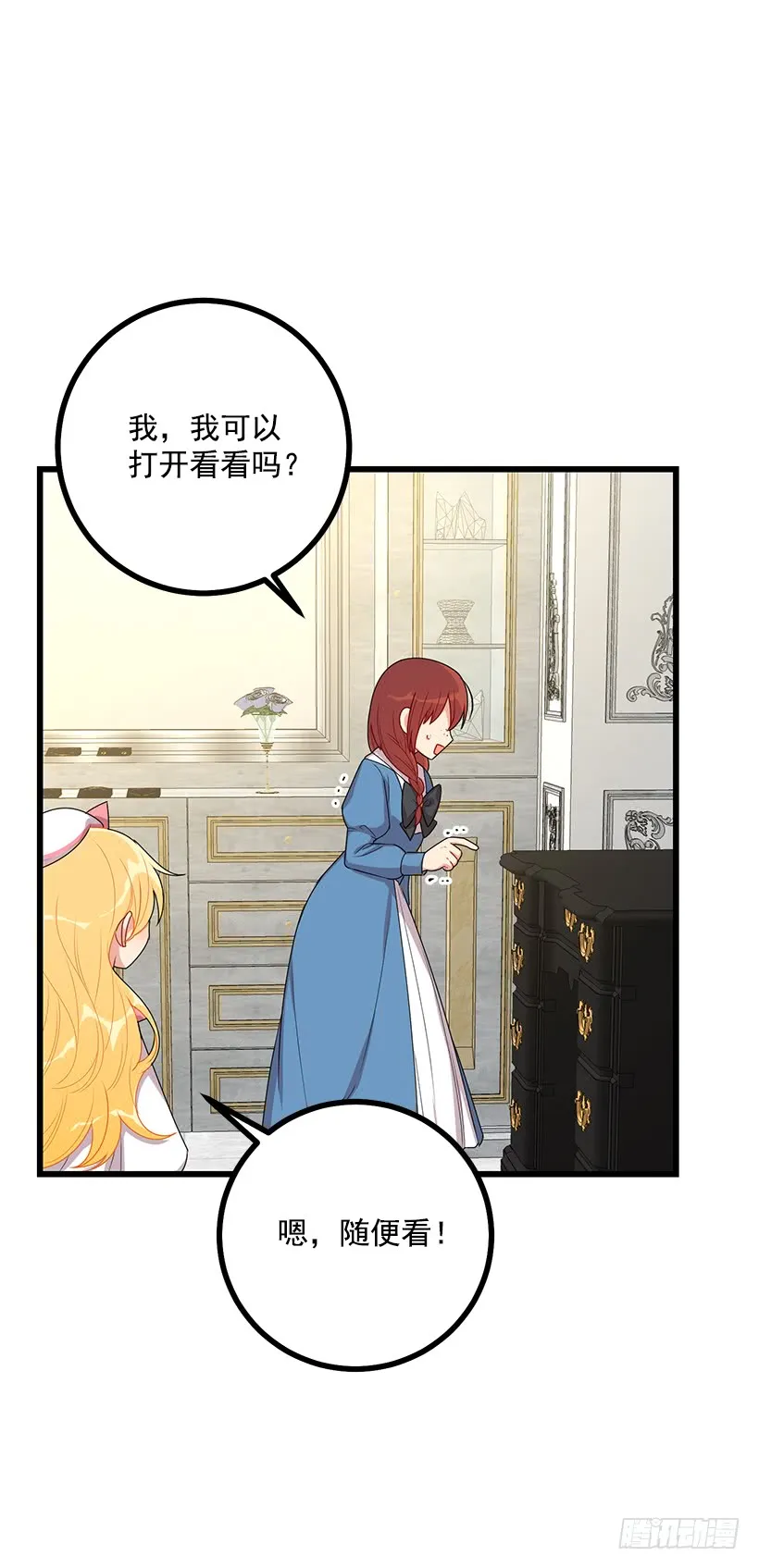 63.一起去找吧 第24页