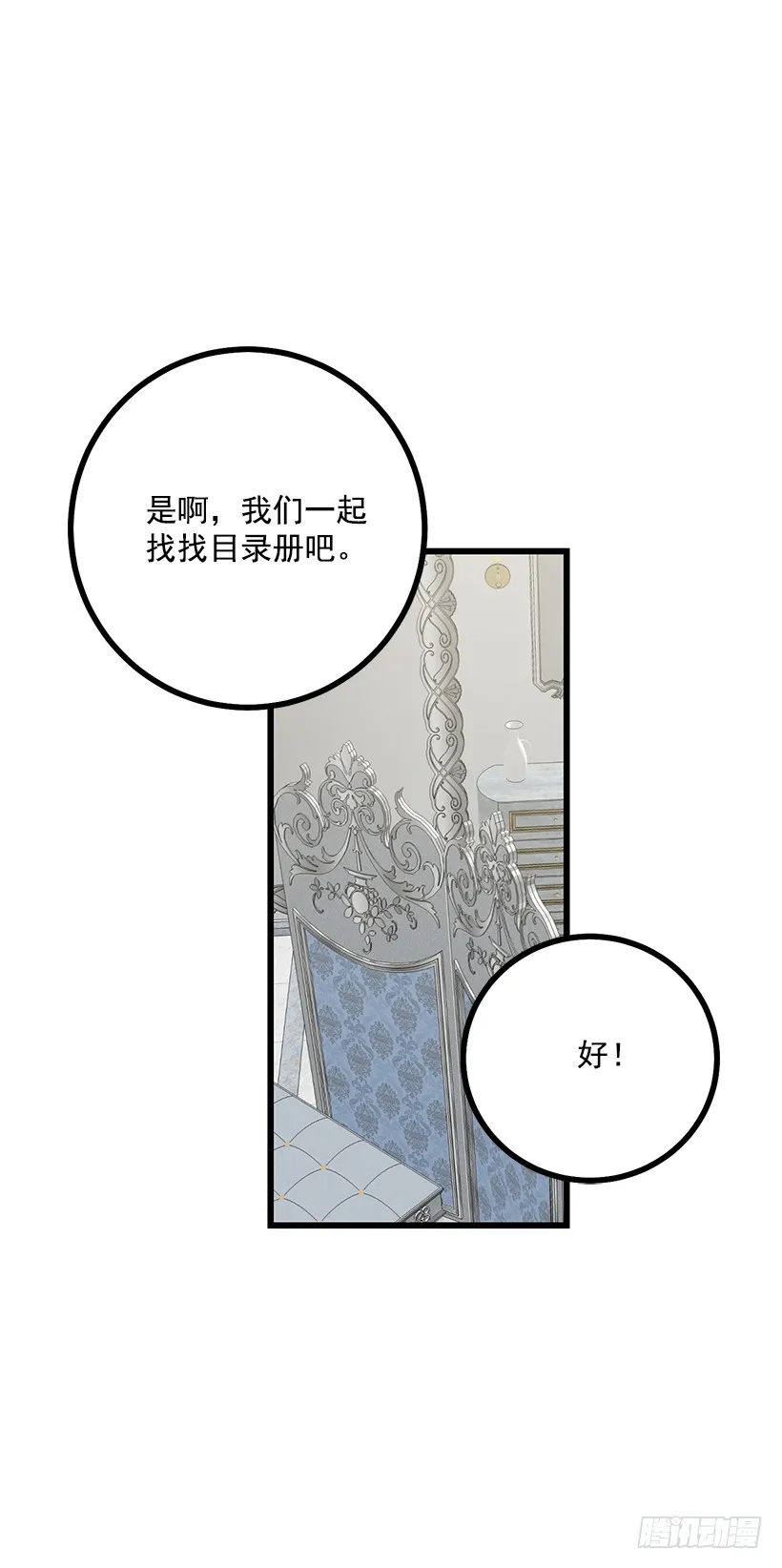 63.一起去找吧 第31页