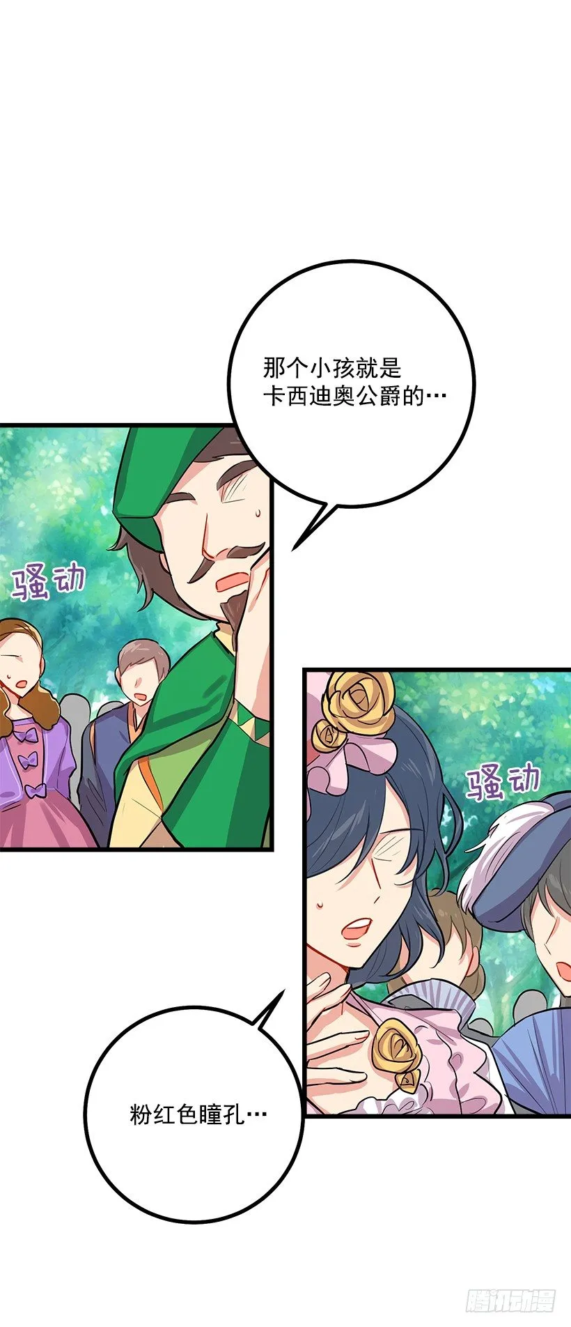 到达会场 第23页