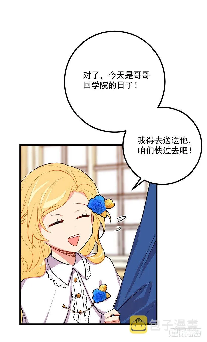 哥哥别走 第7页