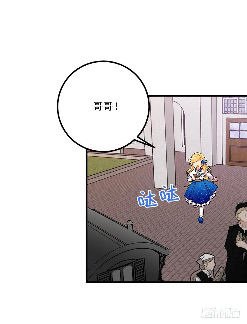 哥哥别走 第9页