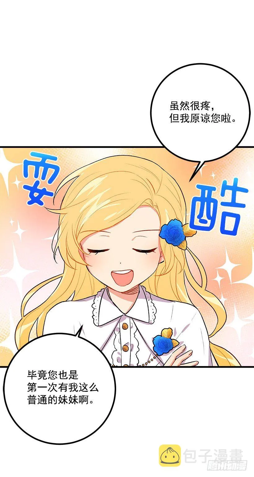 哥哥别走 第15页