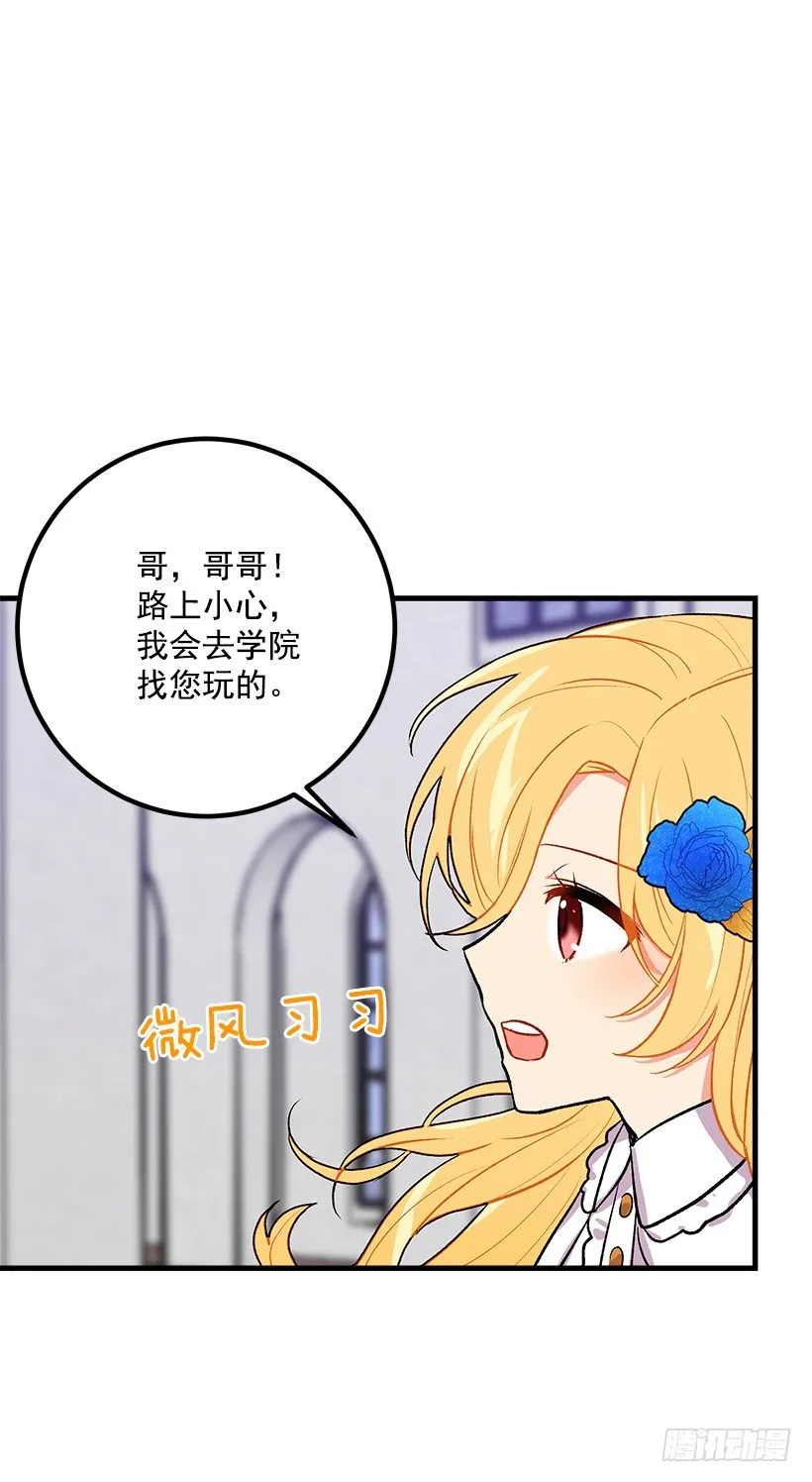 哥哥别走 第28页