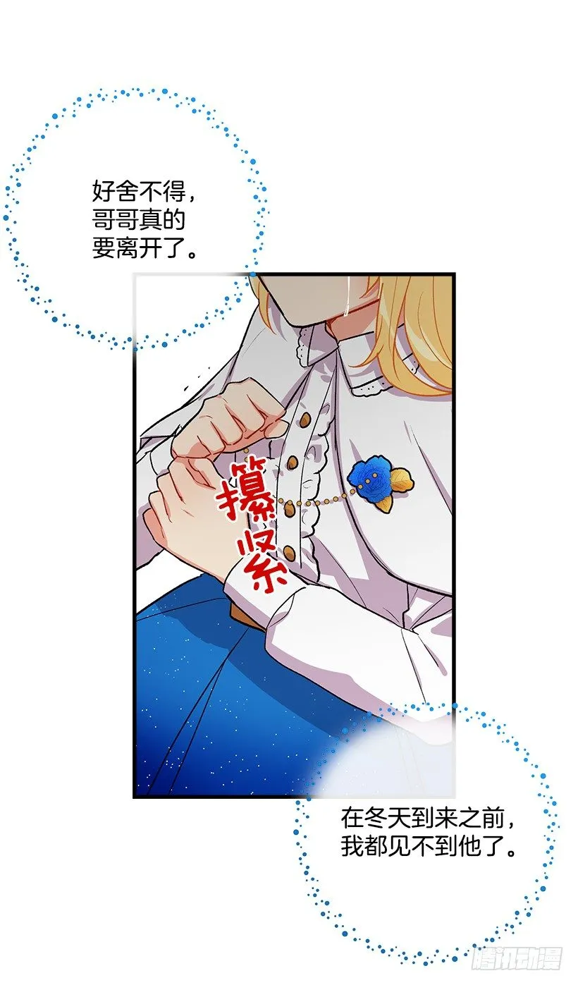 哥哥别走 第32页