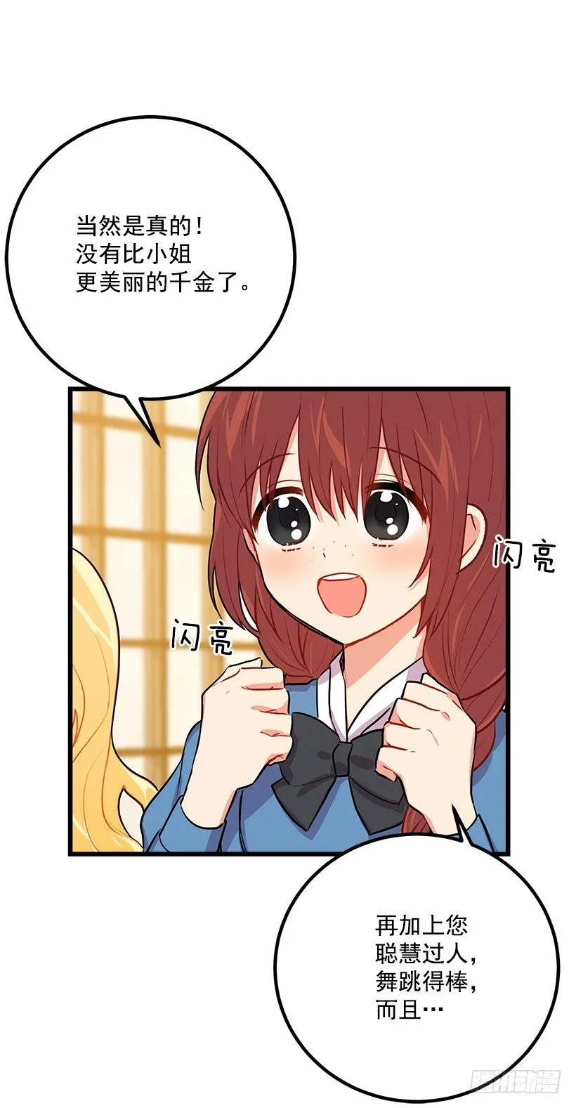 我真是个傻瓜 第7页