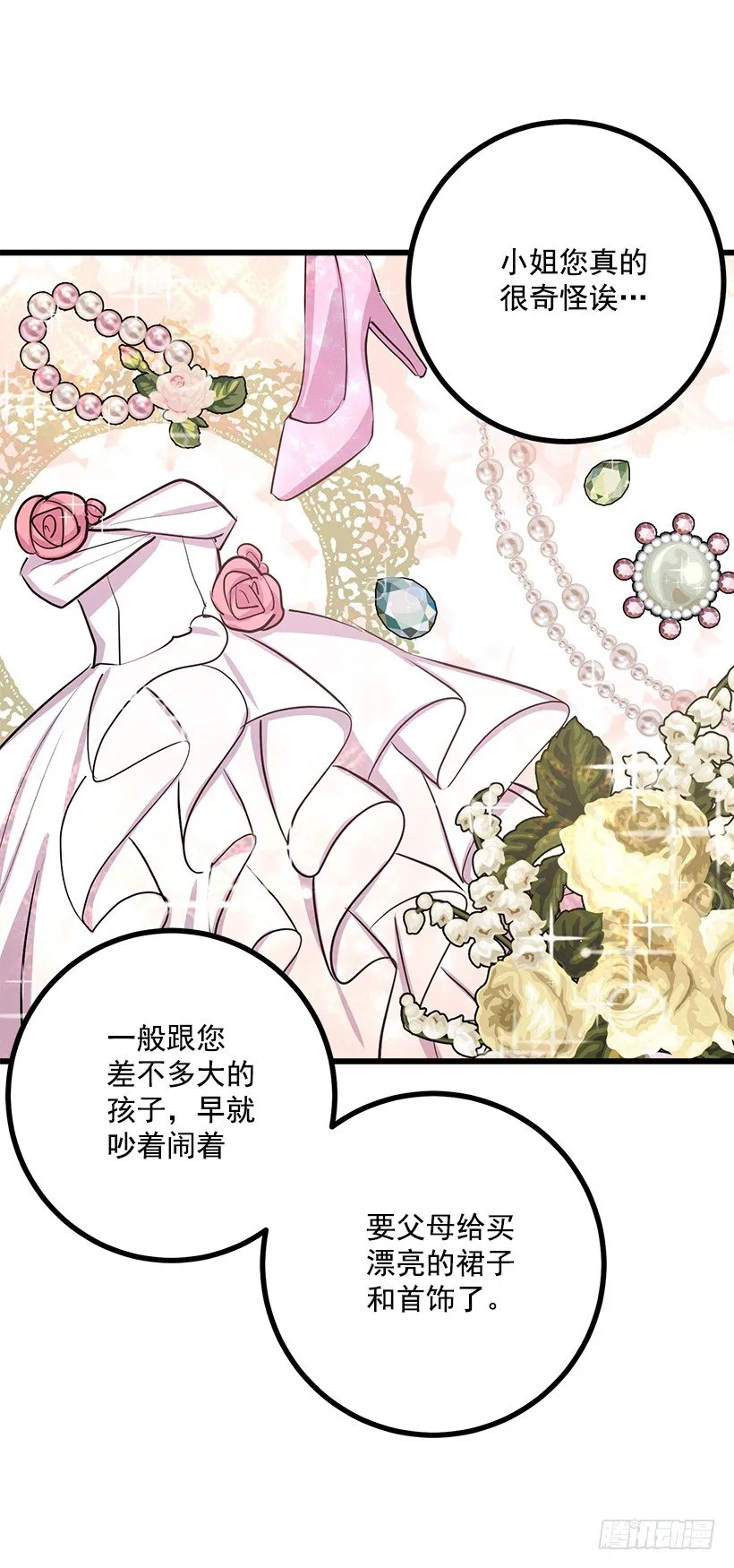 我真是个傻瓜 第10页