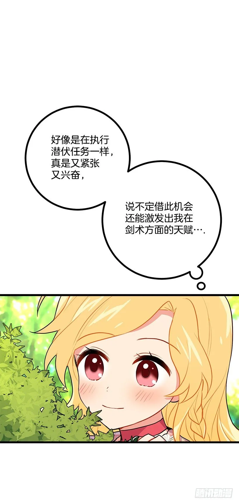 我真是个傻瓜 第18页