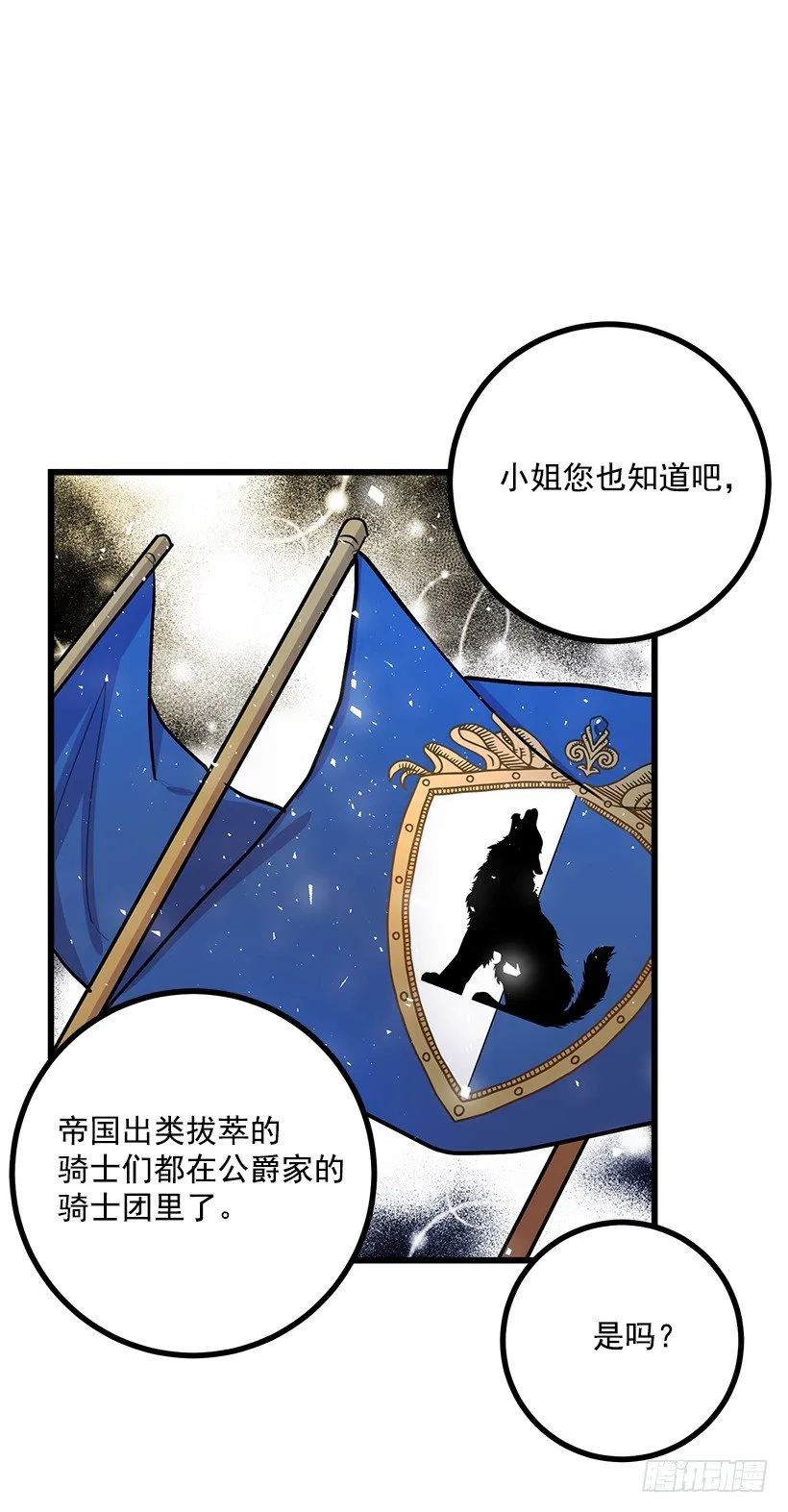 我真是个傻瓜 第19页
