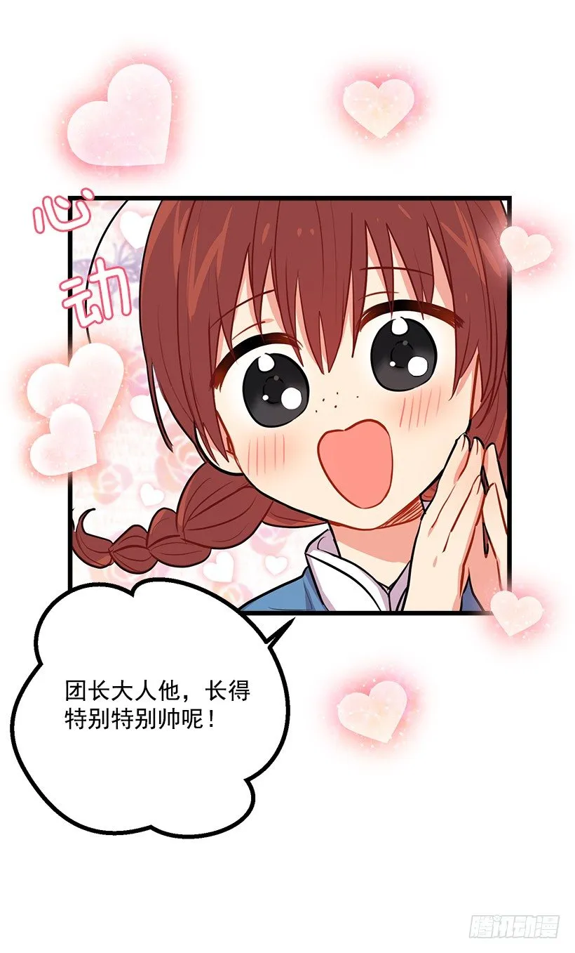 我真是个傻瓜 第21页