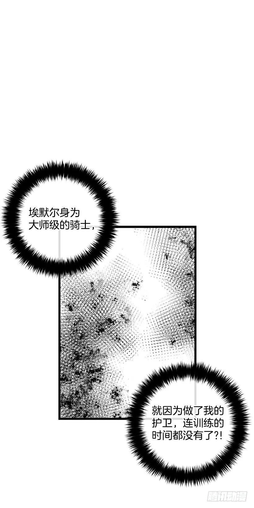 我真是个傻瓜 第29页