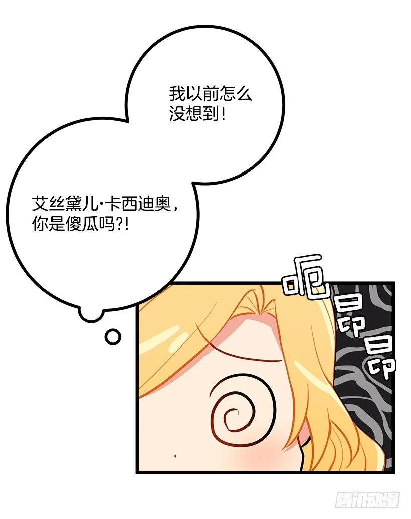 我真是个傻瓜 第30页