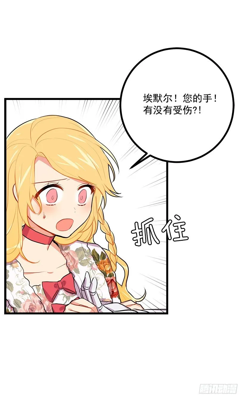 我真是个傻瓜 第38页