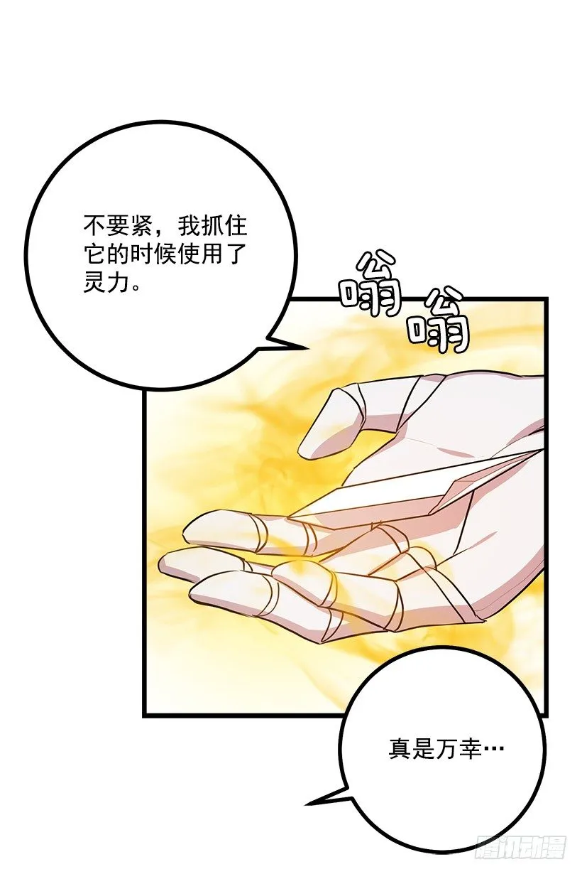 我真是个傻瓜 第39页